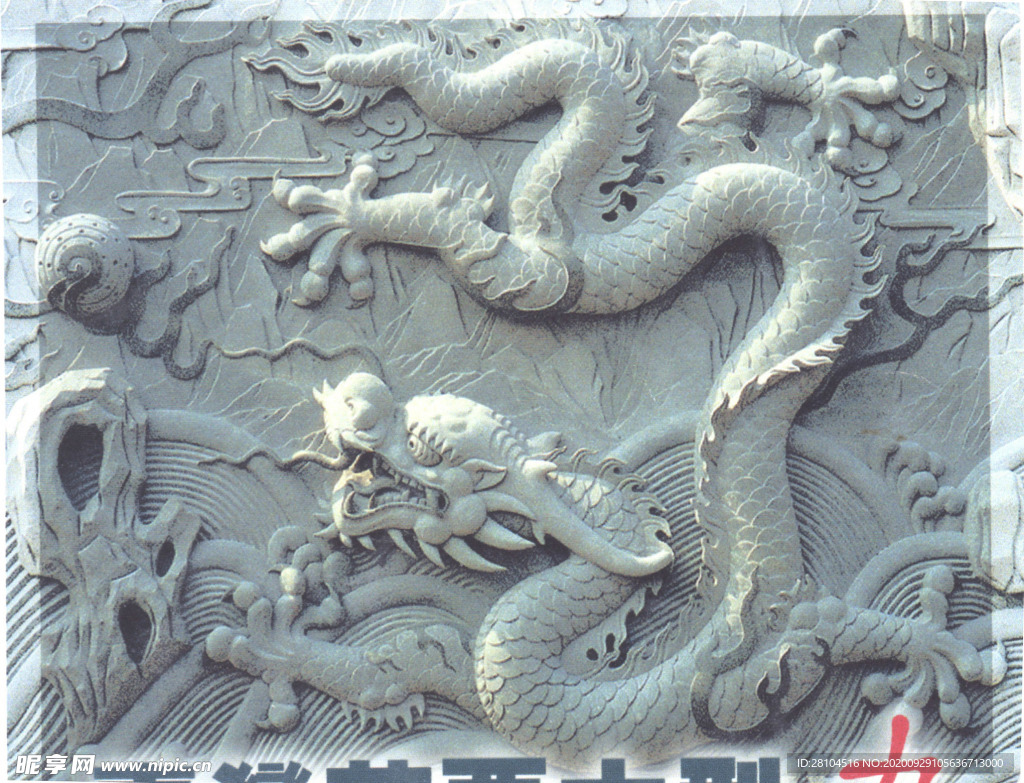 龙