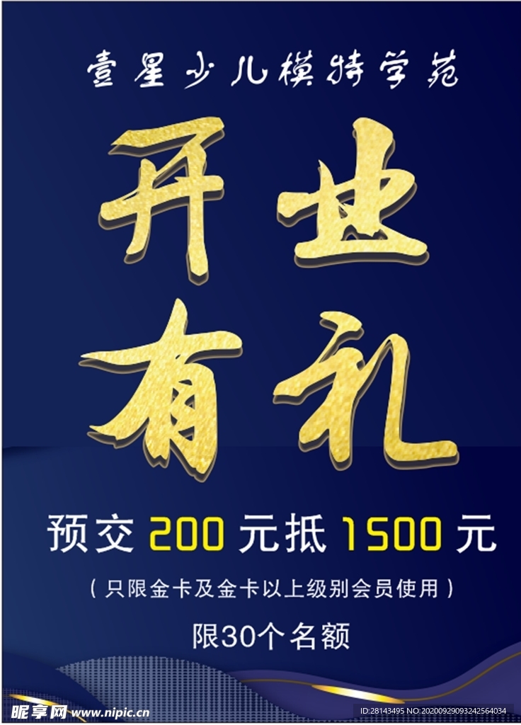 开业 有礼