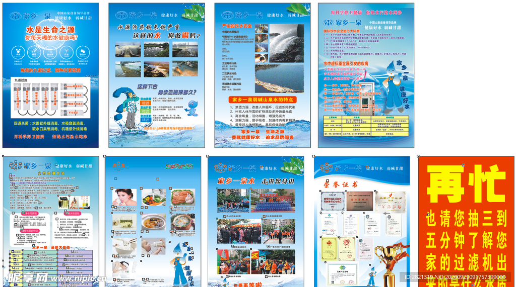 家乡一泉海报展架