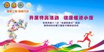 运动会背景