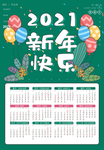 2021年日历