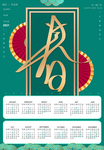 2021年日历