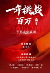 招聘海报