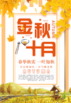 金秋十月