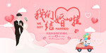 我们结婚啦