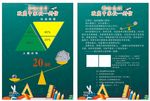 教育宣传单
