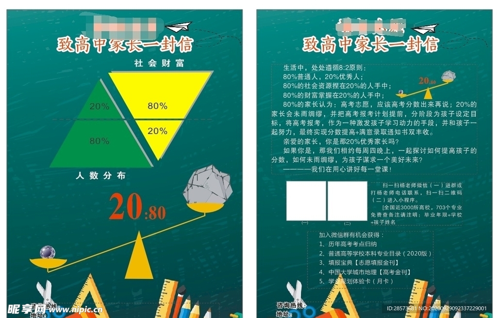 教育宣传单