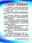平安医院创建程序