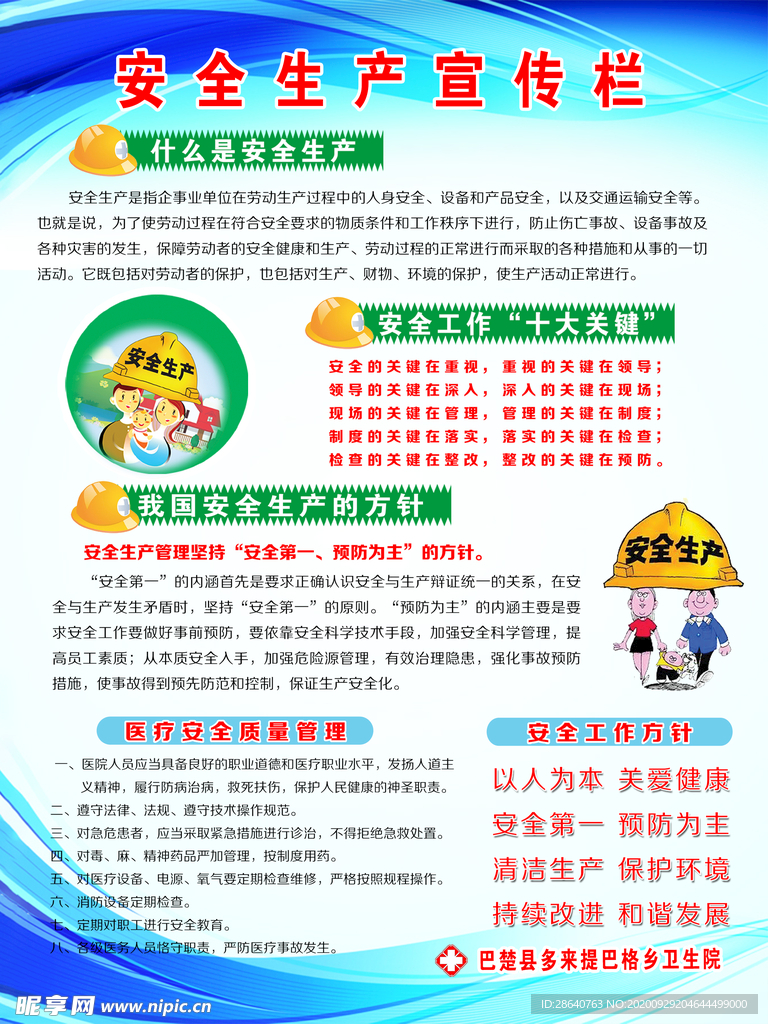 安全生产宣传