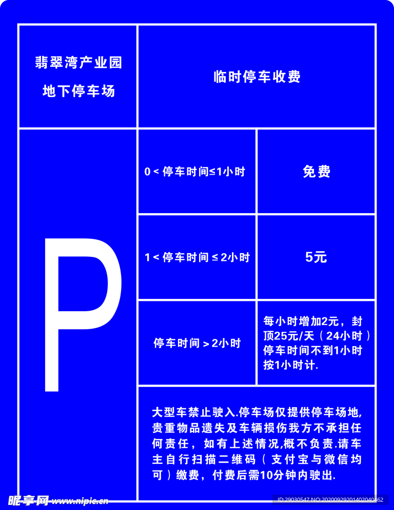 收费牌