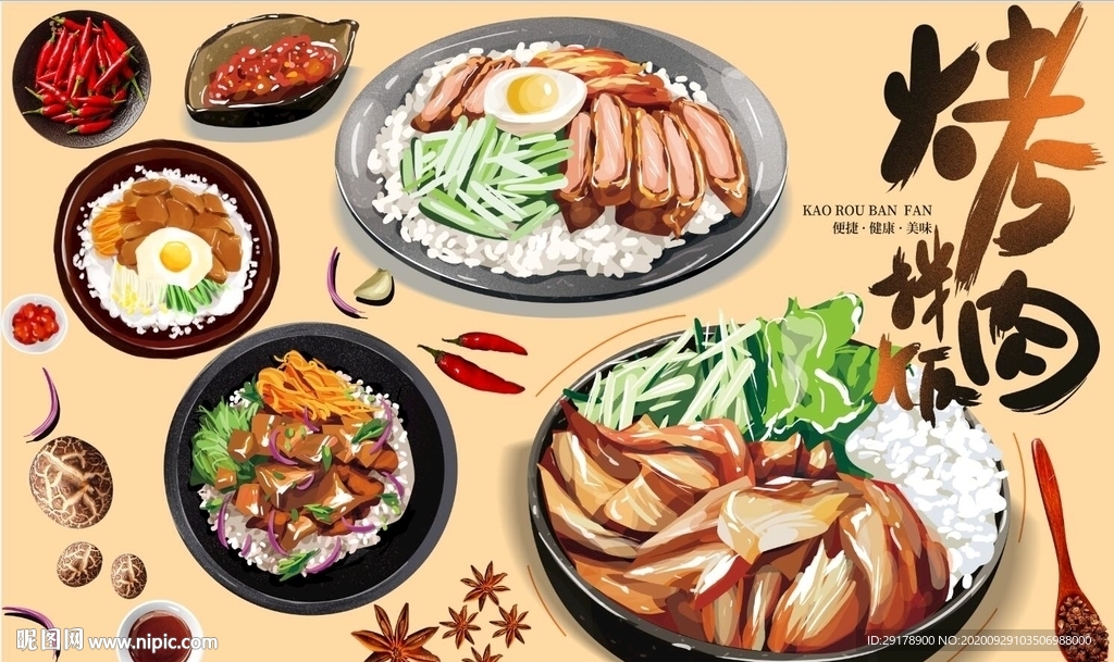 烤肉拌饭背景墙PSD模板下载