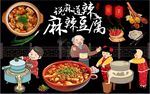 麻婆豆腐背景墙PSD模板下载