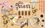 南京咸水鸭背景墙PSD模板下载