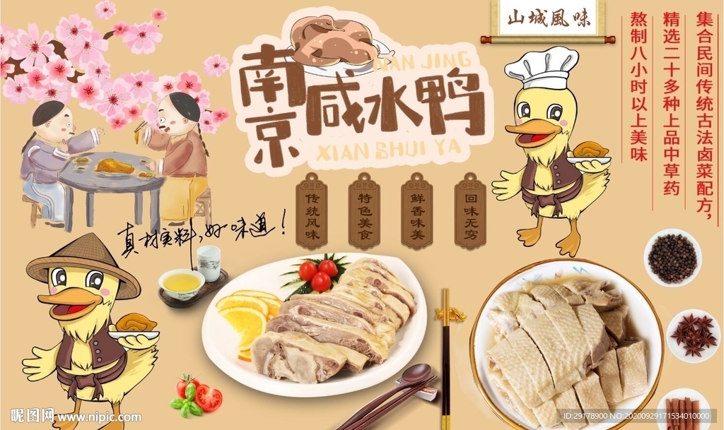 南京咸水鸭背景墙PSD模板下载