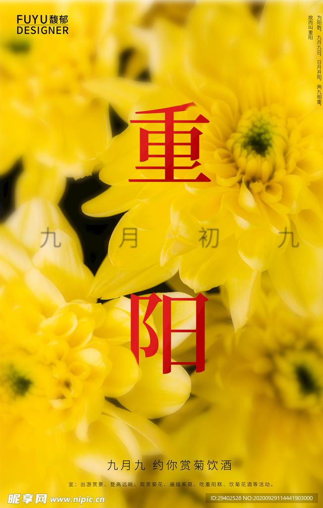 九月九重阳节促销 重阳节活动