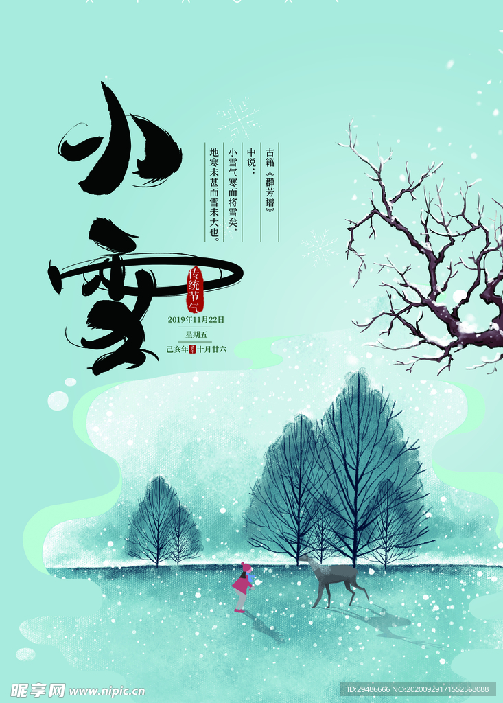 小雪