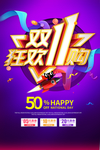 双11 双十一