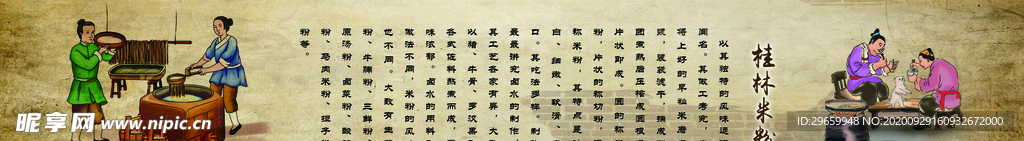 桂林米粉 插画 历史 文化