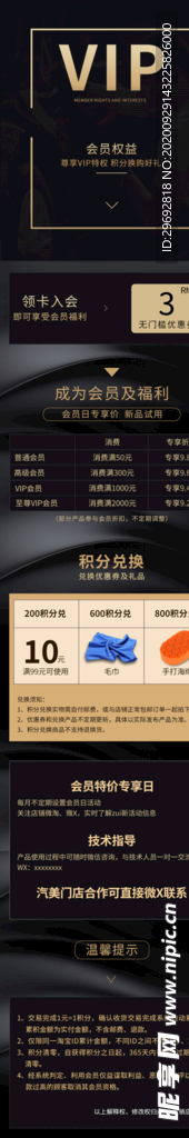 VIP会员