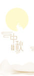 中秋贺卡