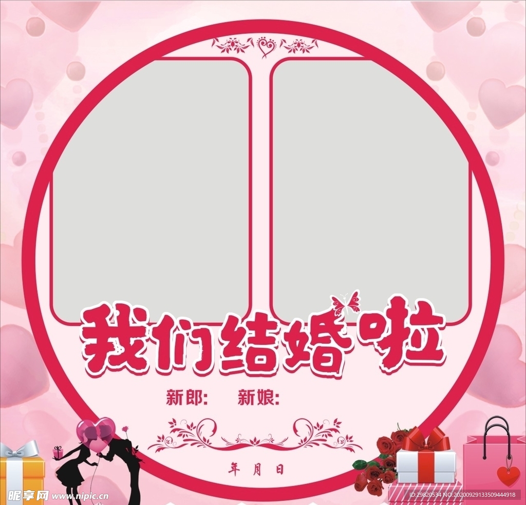 粉色婚庆展板