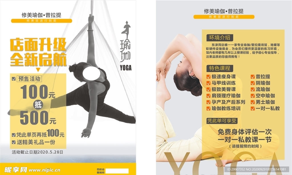 瑜珈宣传单