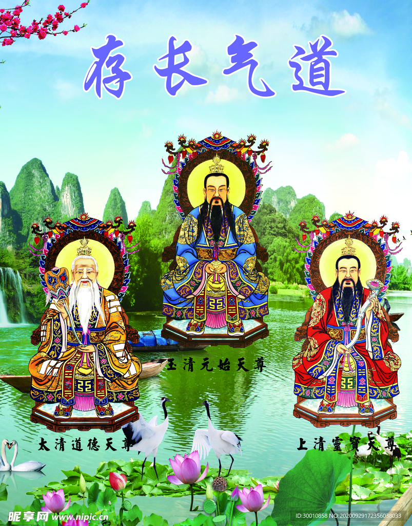 道齐长存