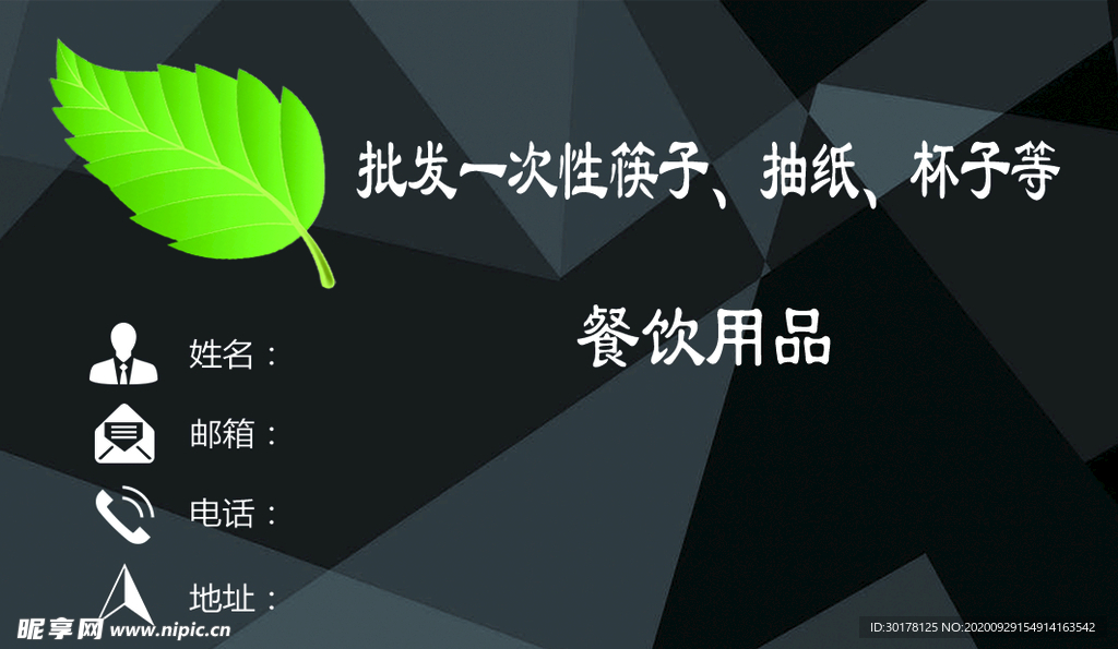 黑色名片