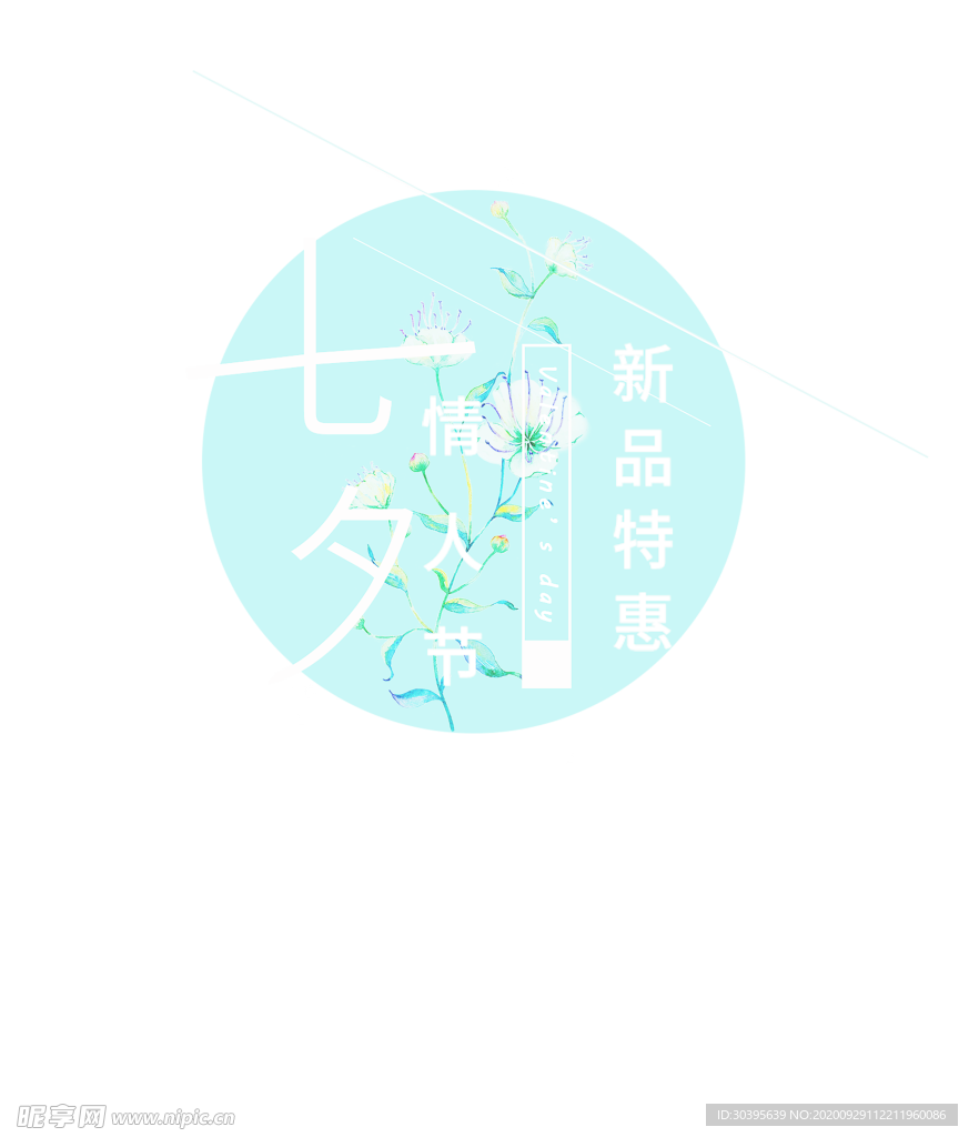 浪漫素材
