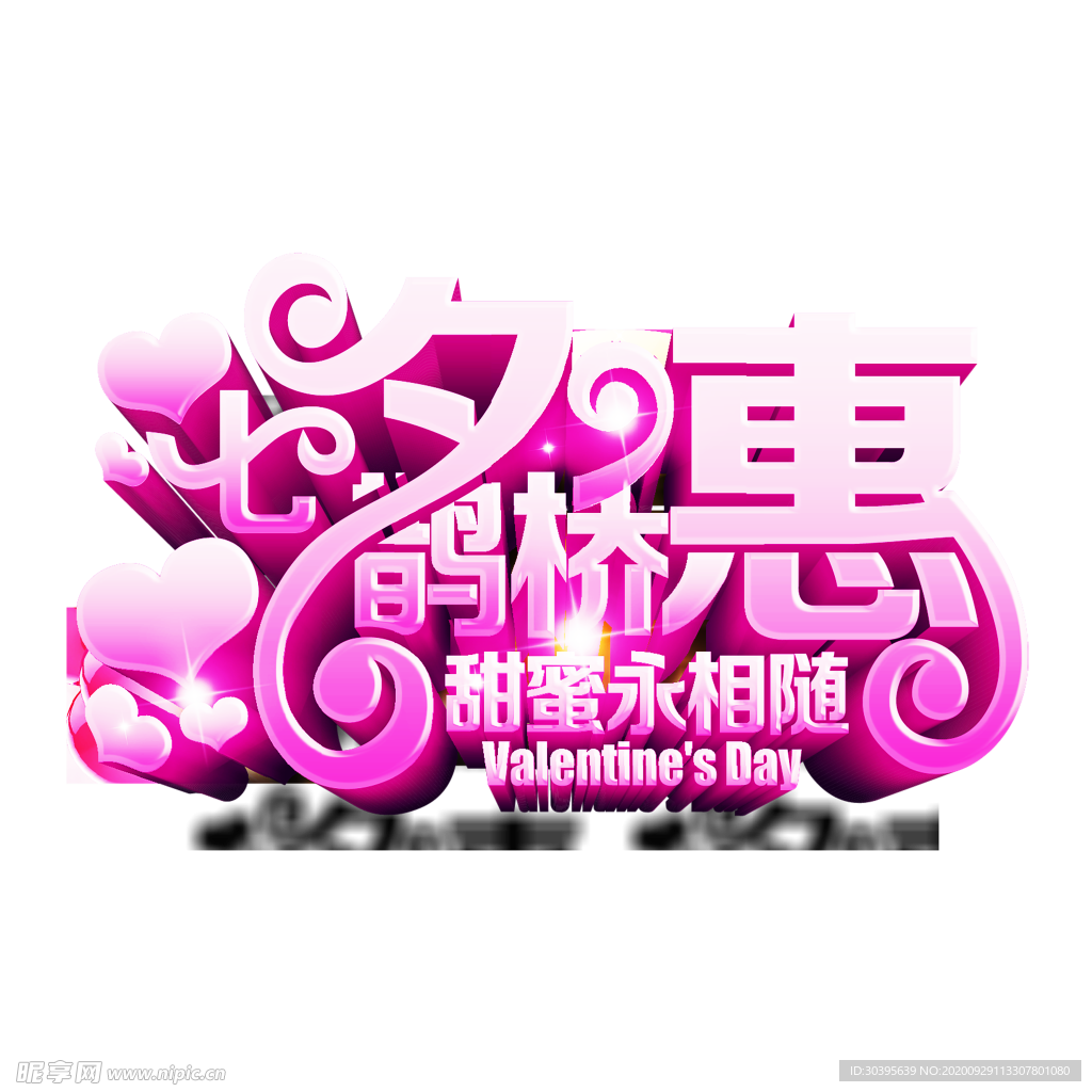 浪漫素材