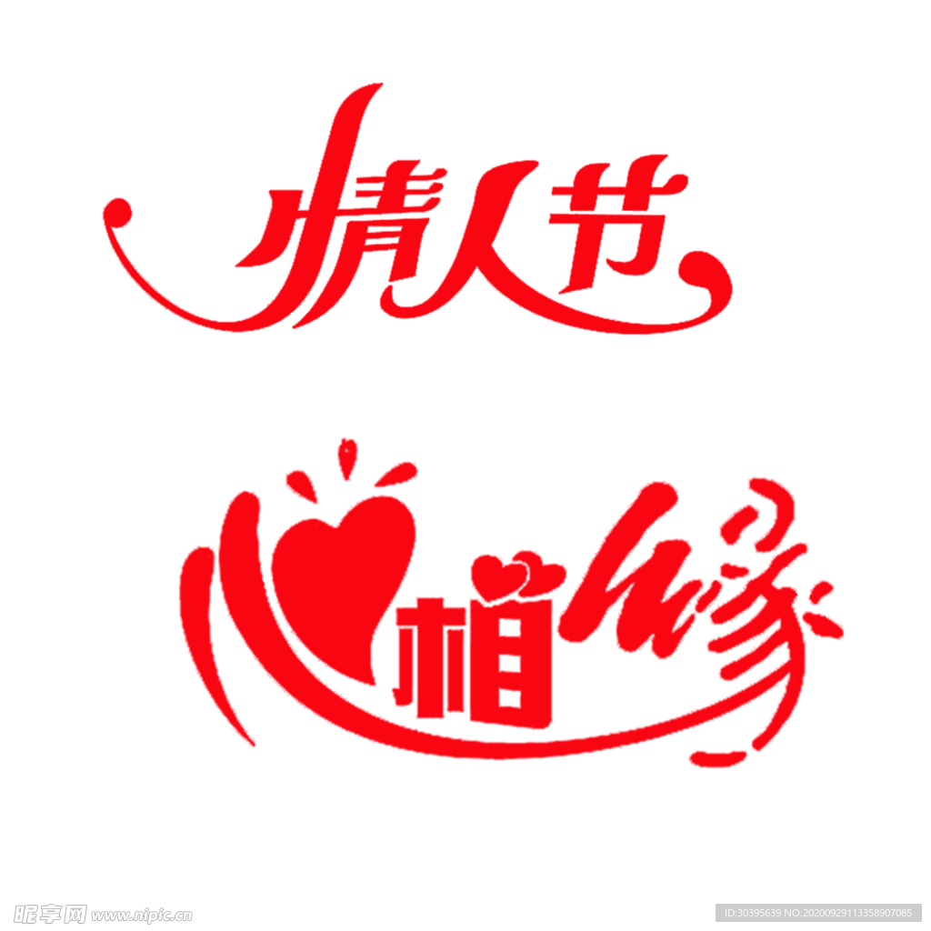 浪漫素材