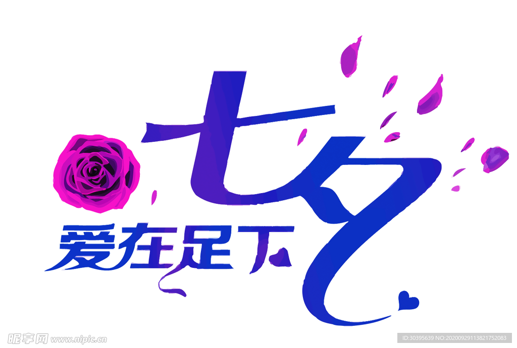 浪漫素材