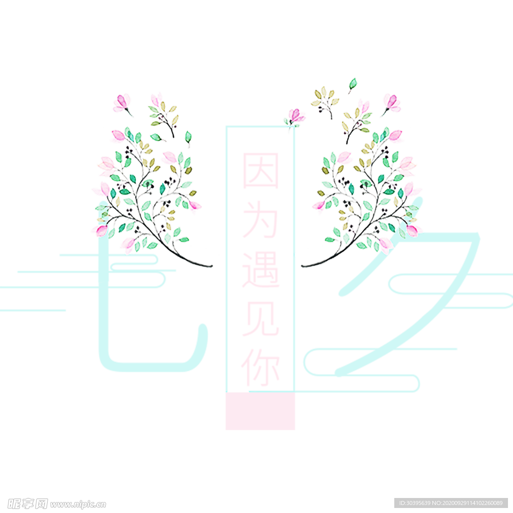 浪漫素材