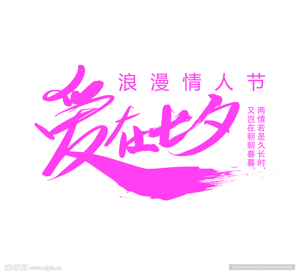 浪漫素材