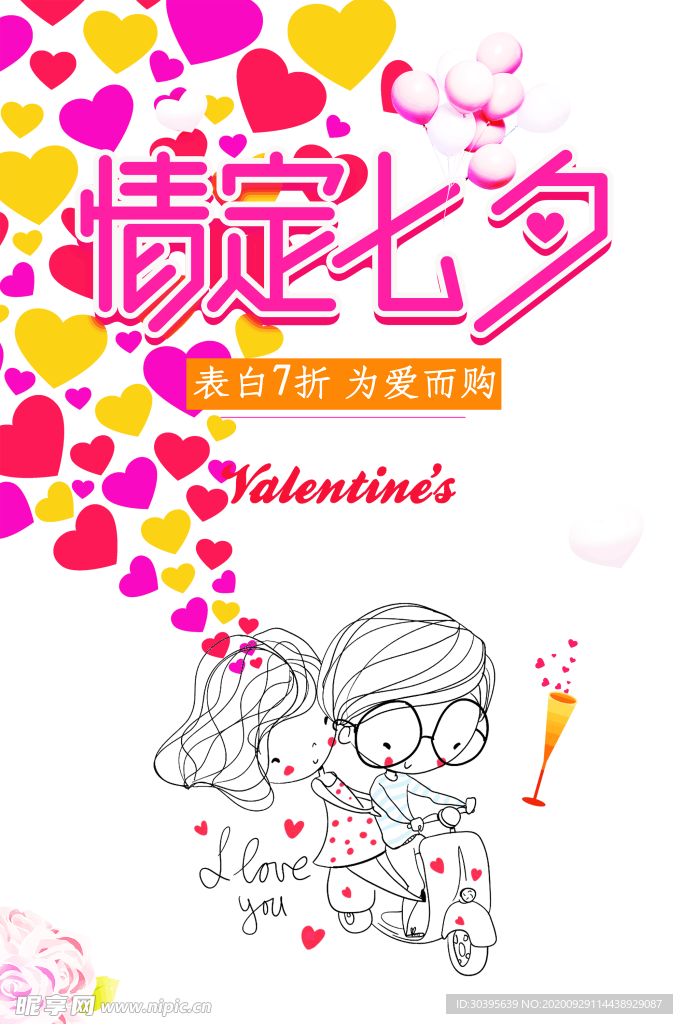 浪漫素材