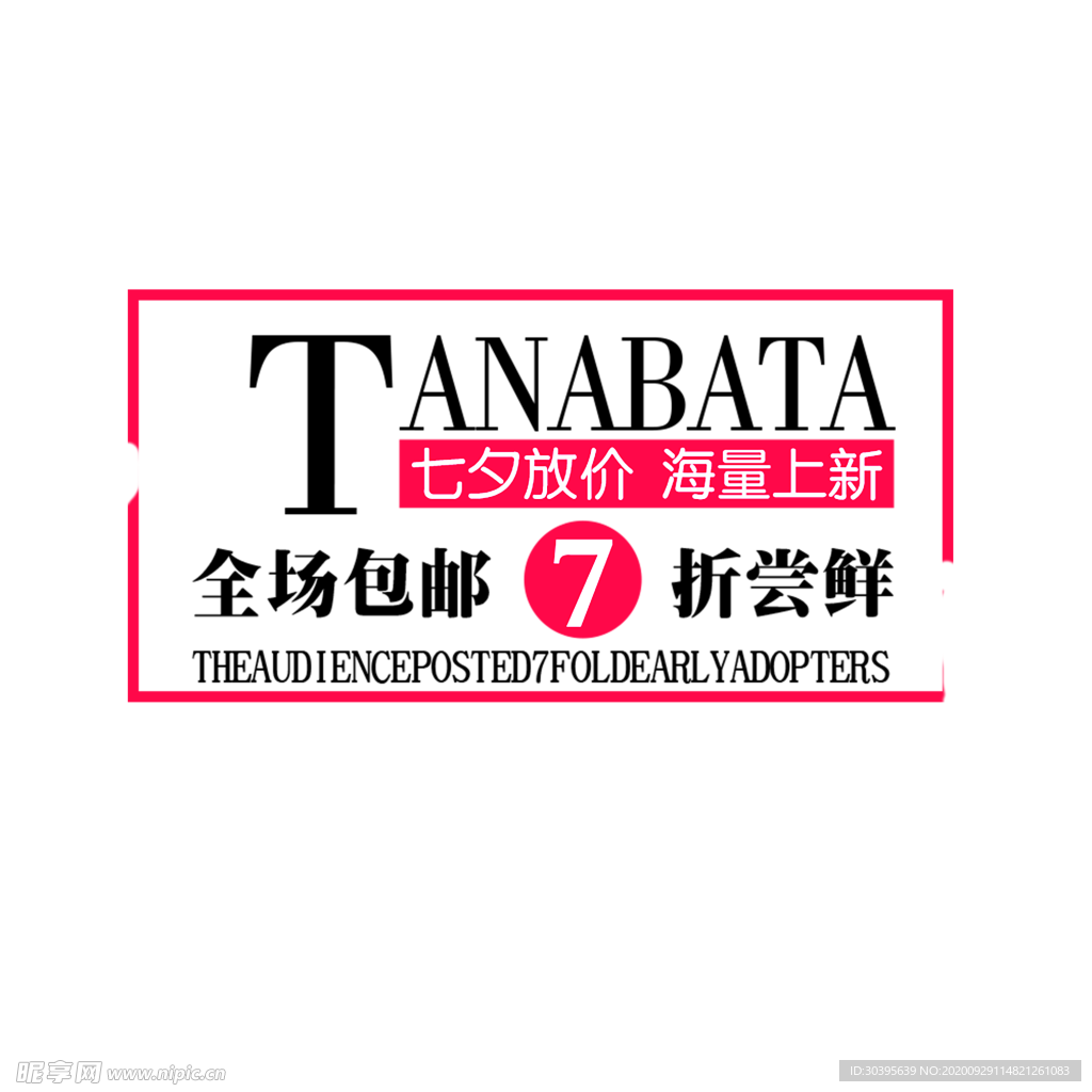 浪漫素材