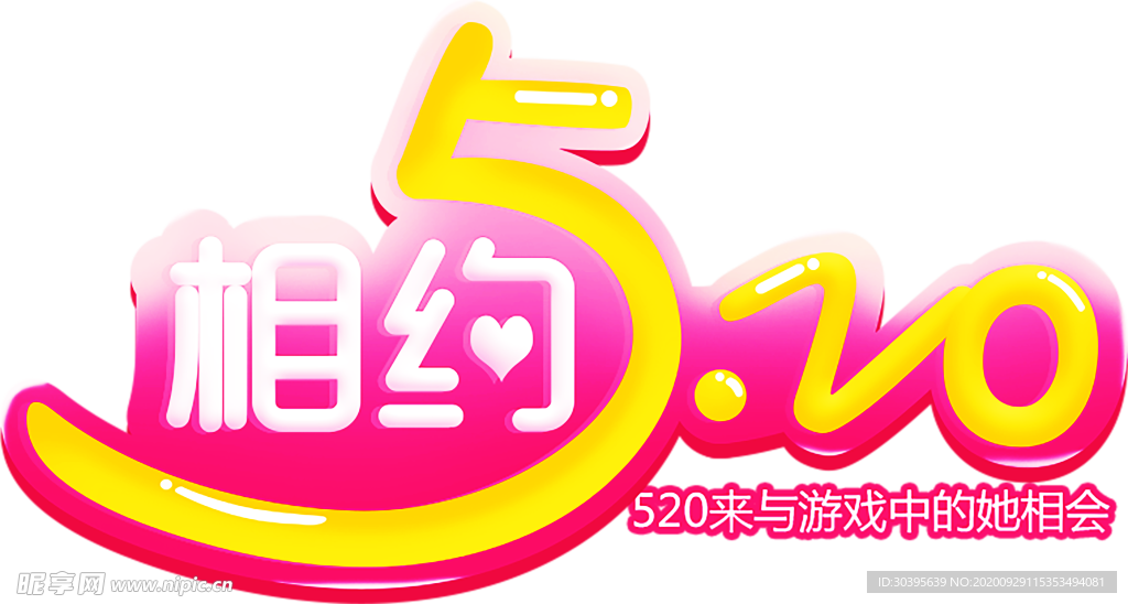 浪漫素材