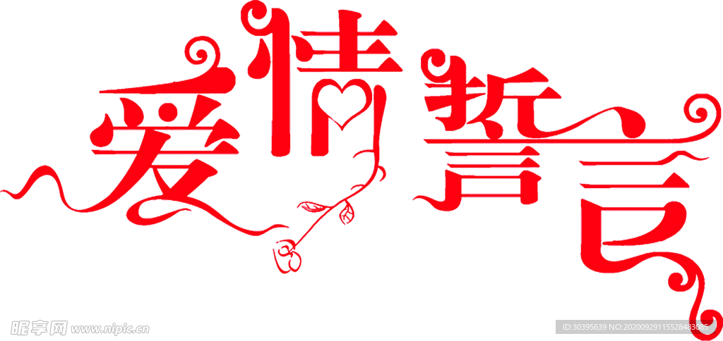 浪漫素材