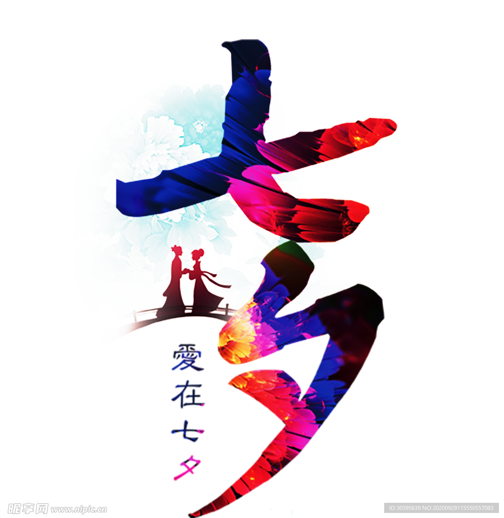 浪漫素材