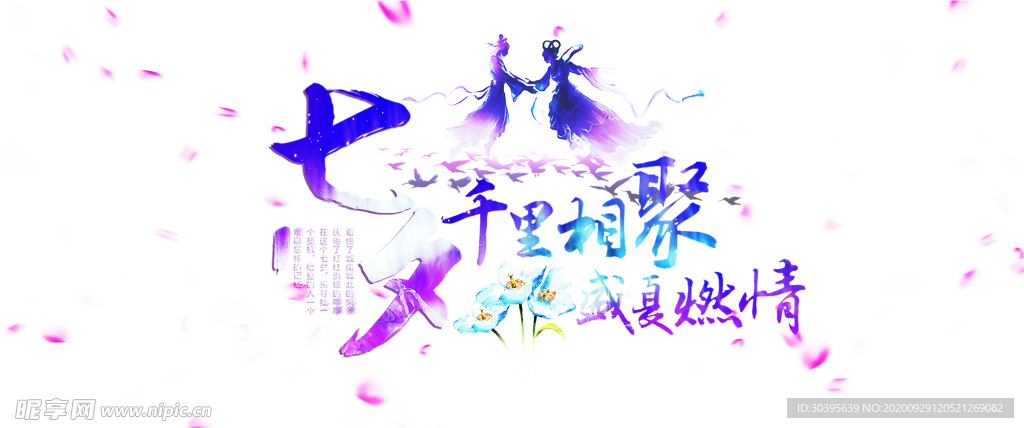 浪漫素材