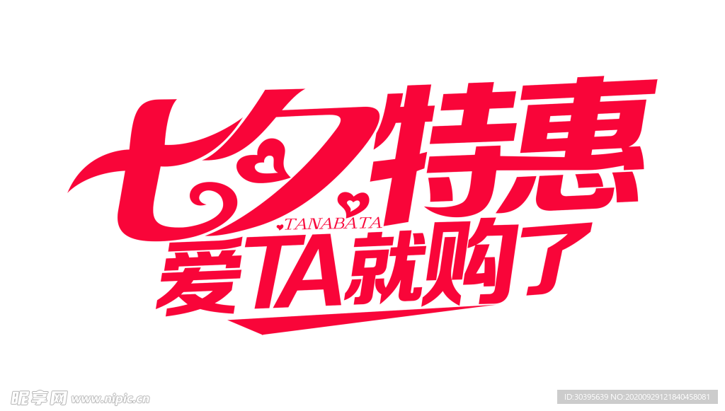 浪漫素材