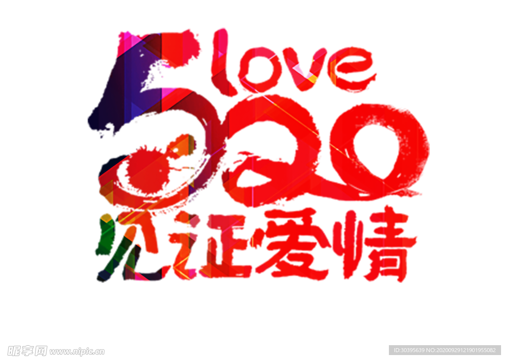 浪漫素材