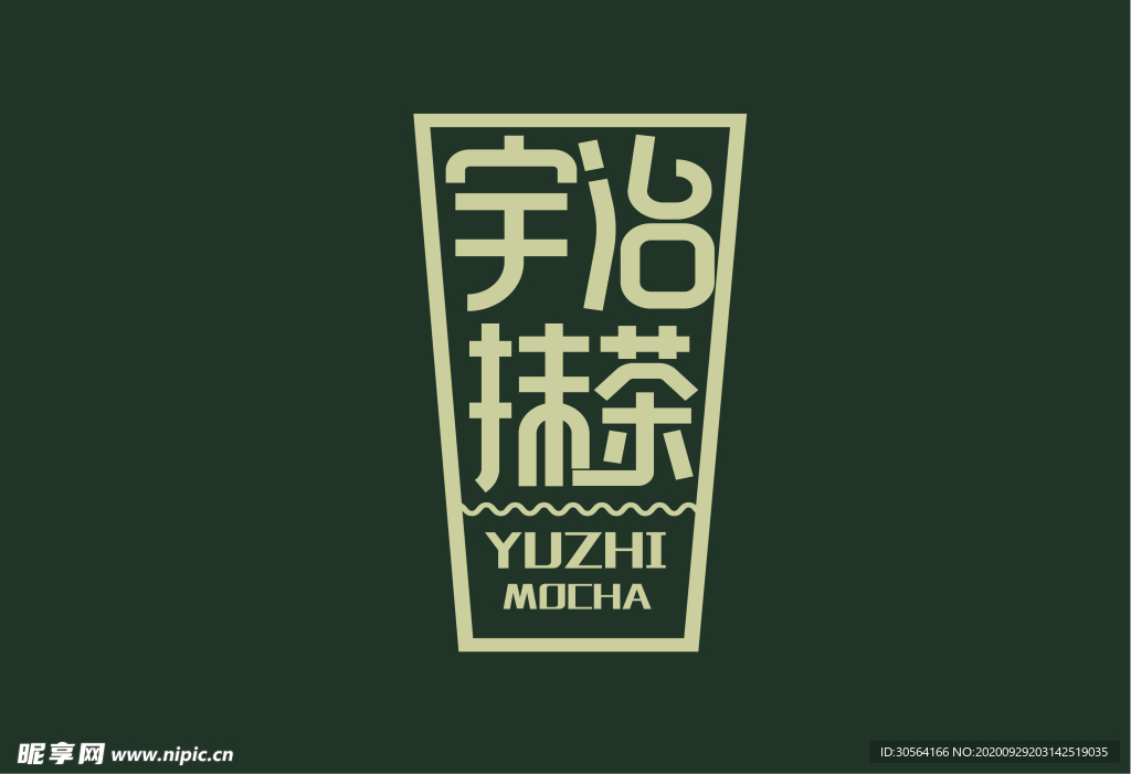 宇治抹茶字体字形标识主题素材
