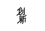创新字体字形标识主题素材