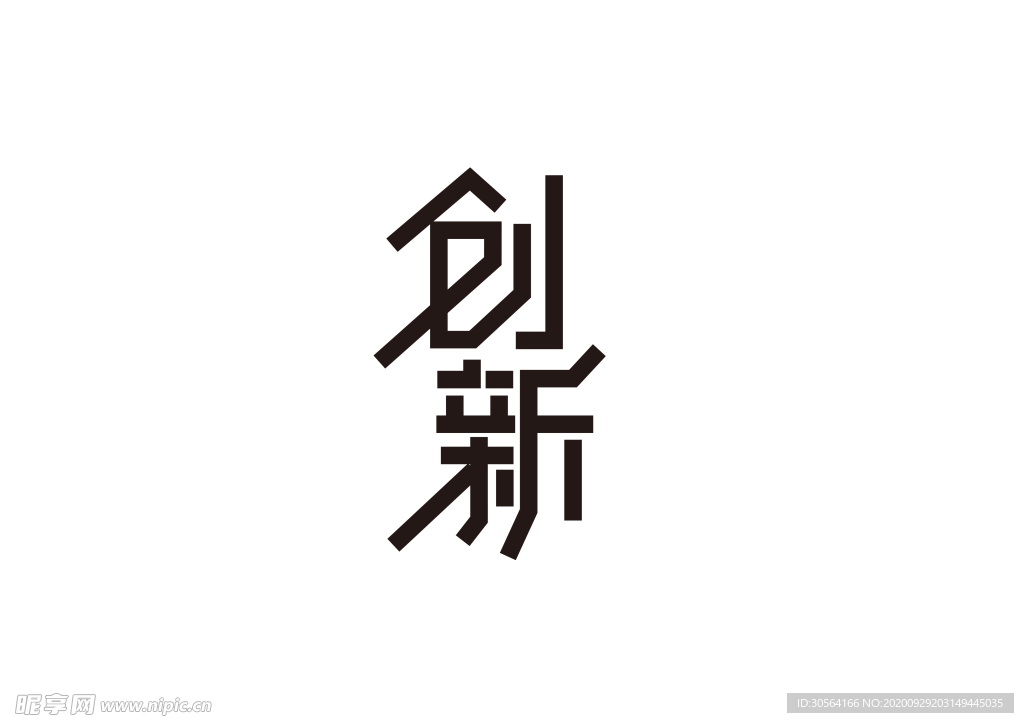 创新字体字形标识主题素材