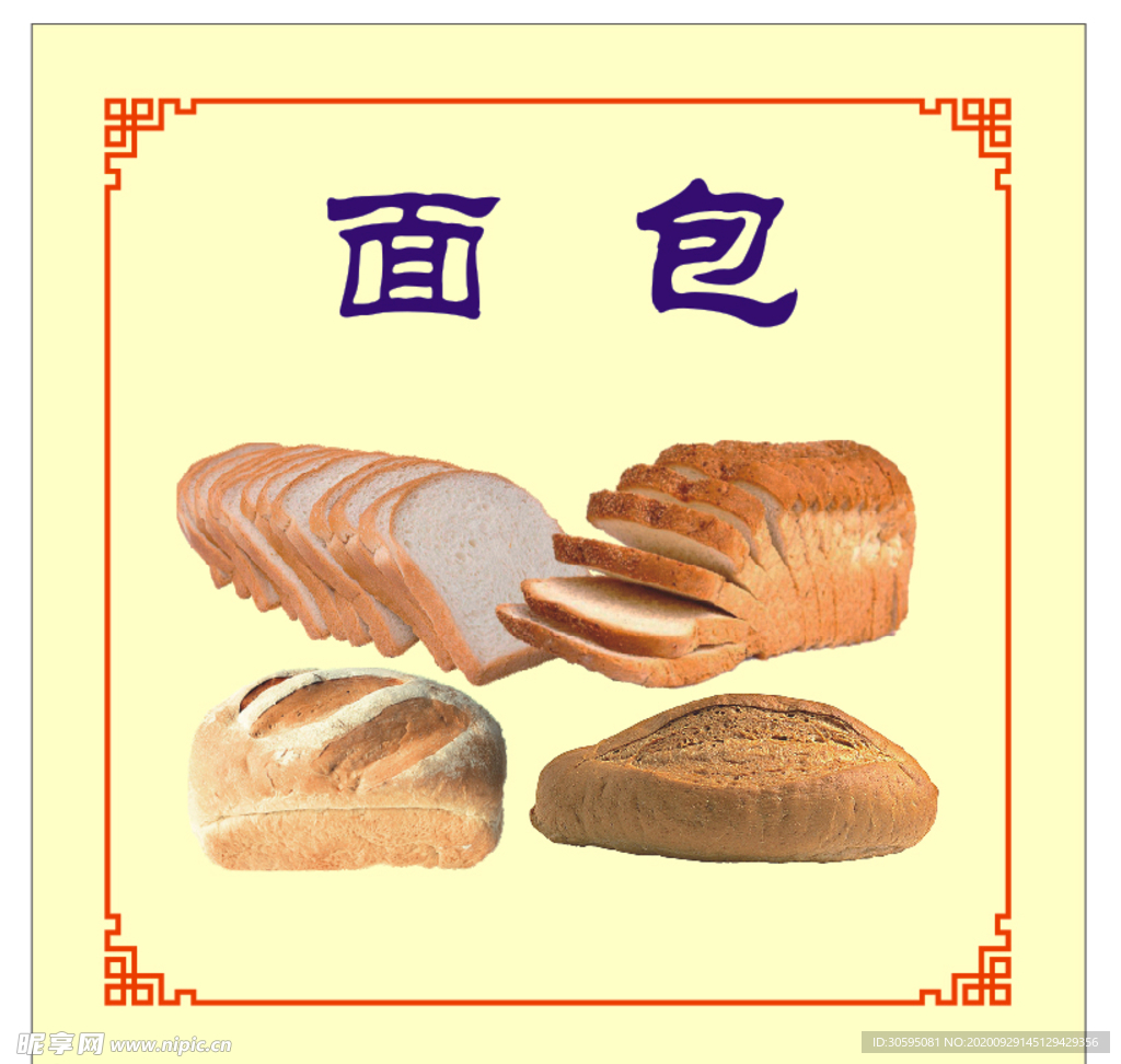 面包