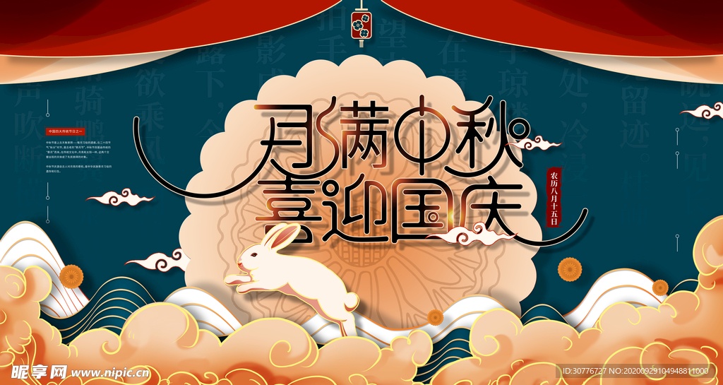 月满中秋