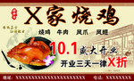 烧鸡