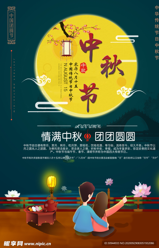 中秋节海报