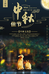 中秋节海报
